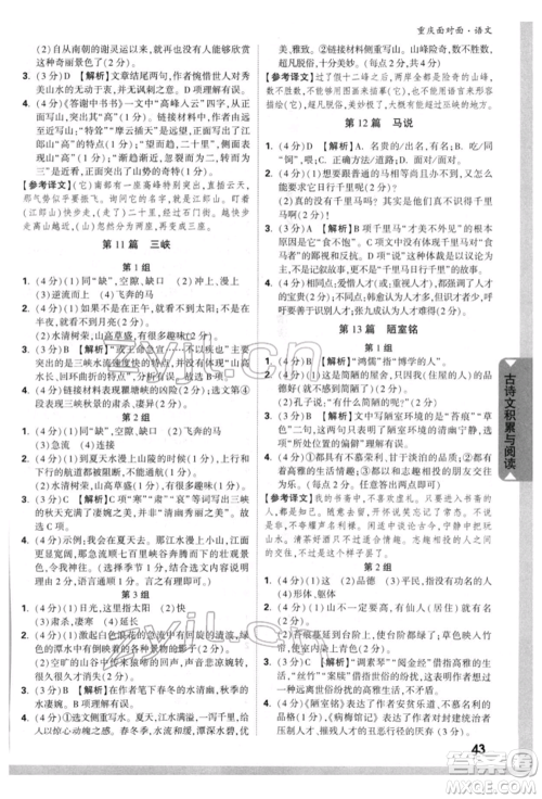 新疆青少年出版社2022中考面对面九年级语文通用版重庆专版参考答案 新疆青少年出版社2022中考面对面九年级语文通用版重庆专版参考答案