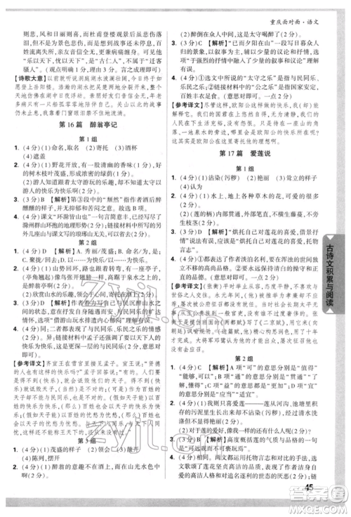 新疆青少年出版社2022中考面对面九年级语文通用版重庆专版参考答案