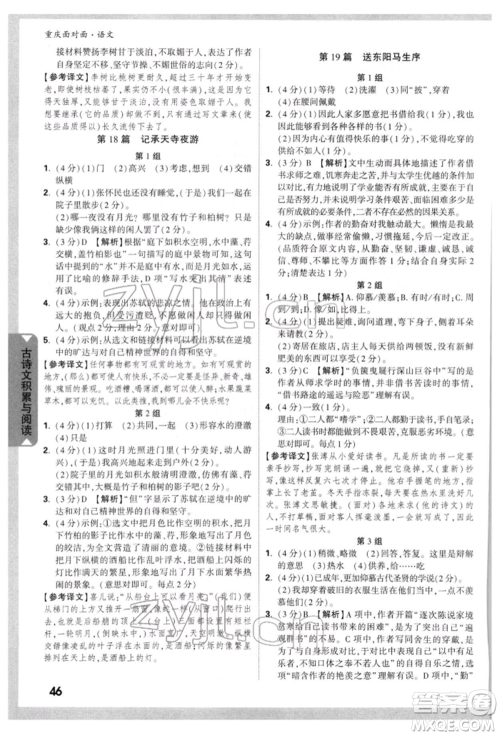 新疆青少年出版社2022中考面对面九年级语文通用版重庆专版参考答案