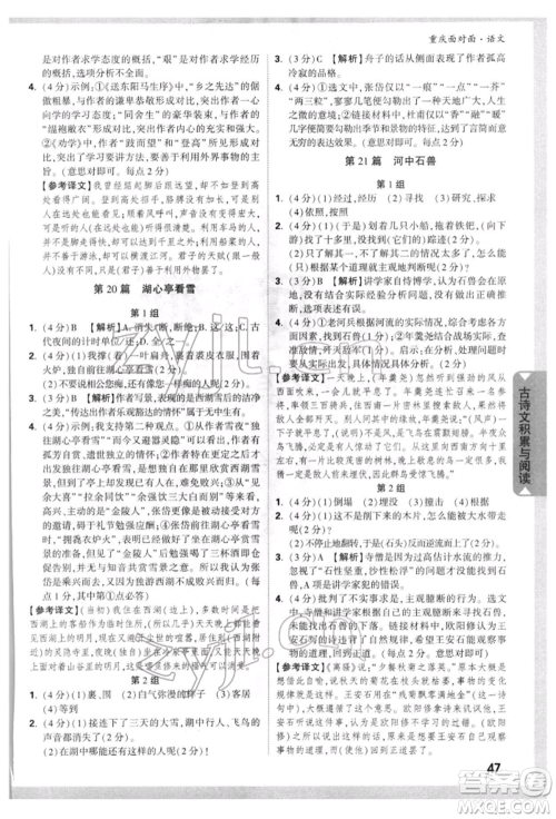 新疆青少年出版社2022中考面对面九年级语文通用版重庆专版参考答案