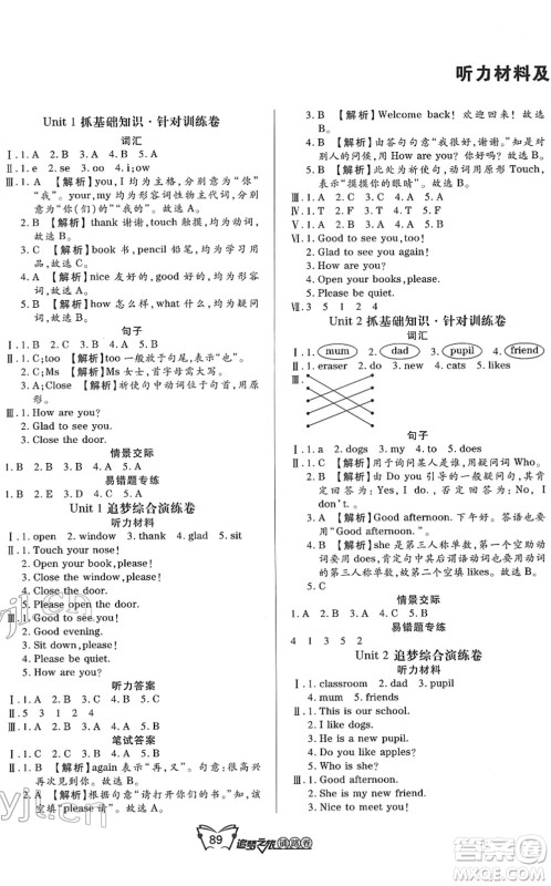 天津科学技术出版社2022追梦之旅铺路卷三年级英语下册LX鲁湘版河南专版答案