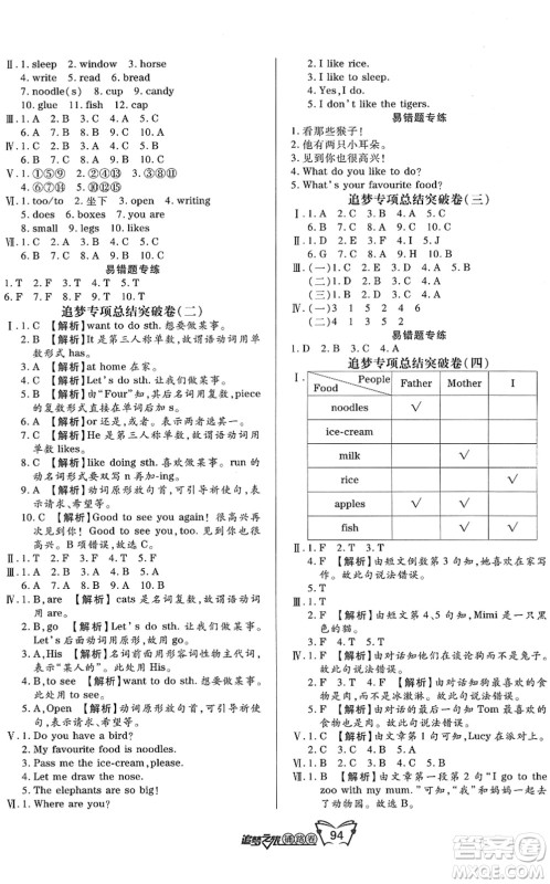 天津科学技术出版社2022追梦之旅铺路卷三年级英语下册LX鲁湘版河南专版答案