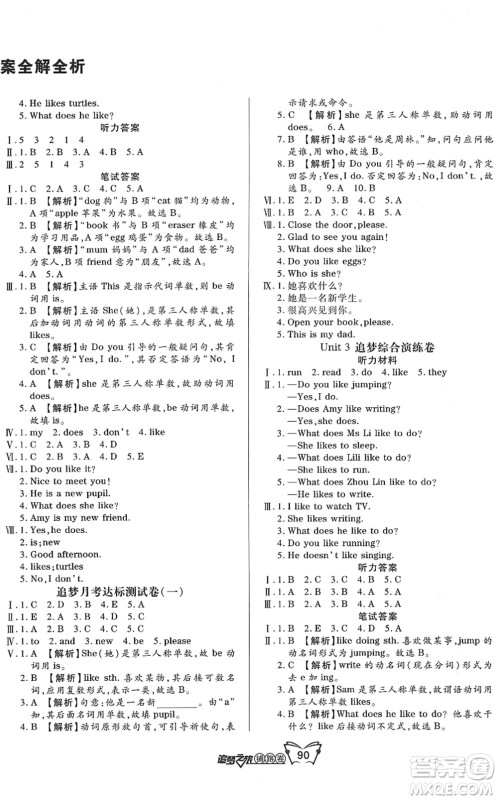 天津科学技术出版社2022追梦之旅铺路卷三年级英语下册LX鲁湘版河南专版答案