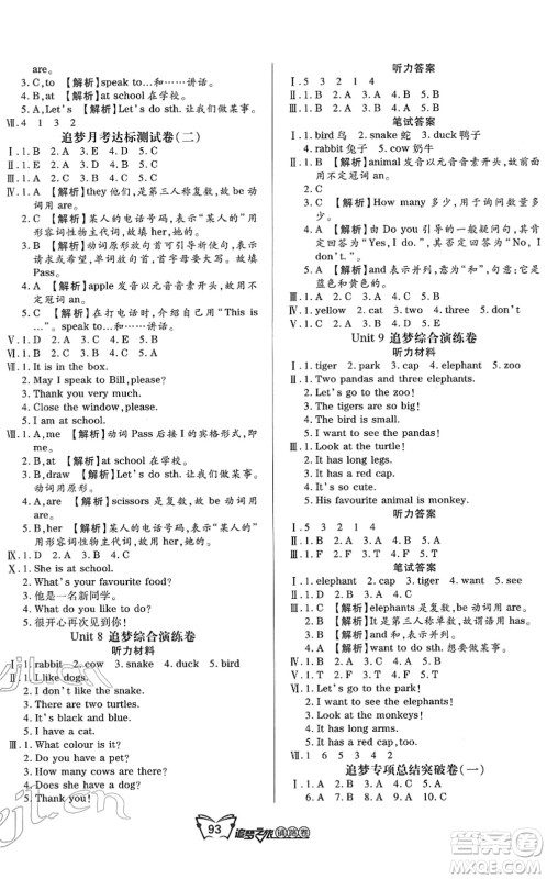 天津科学技术出版社2022追梦之旅铺路卷三年级英语下册LX鲁湘版河南专版答案