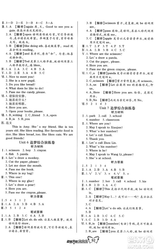 天津科学技术出版社2022追梦之旅铺路卷三年级英语下册LX鲁湘版河南专版答案