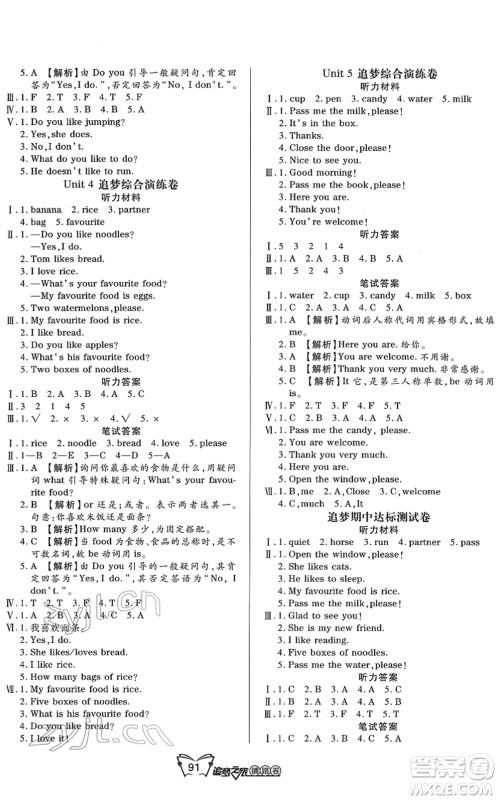 天津科学技术出版社2022追梦之旅铺路卷三年级英语下册LX鲁湘版河南专版答案