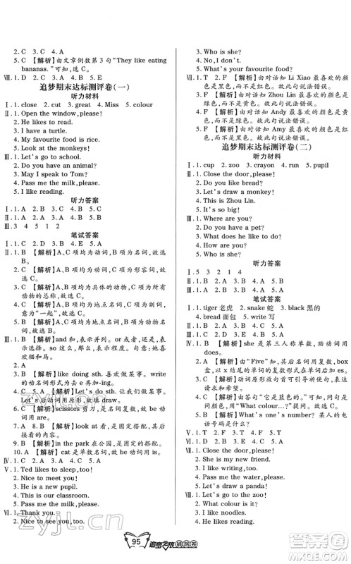 天津科学技术出版社2022追梦之旅铺路卷三年级英语下册LX鲁湘版河南专版答案