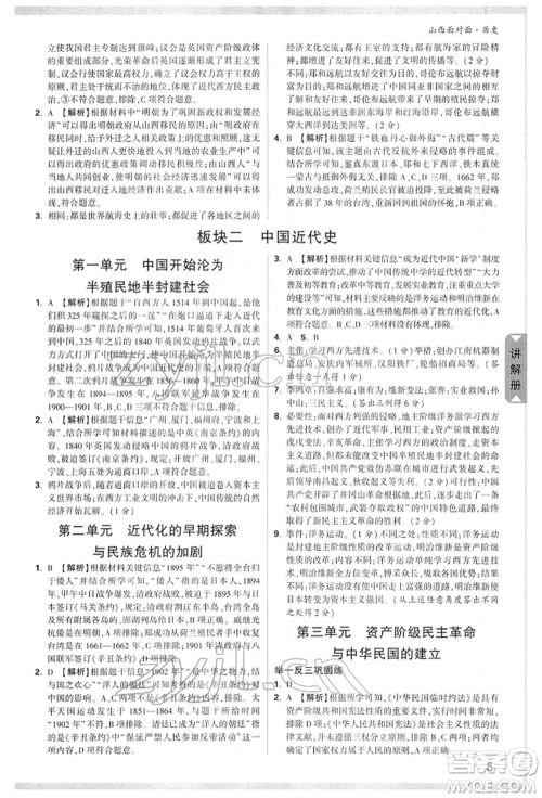 新疆青少年出版社2022中考面对面九年级历史通用版山西专版参考答案