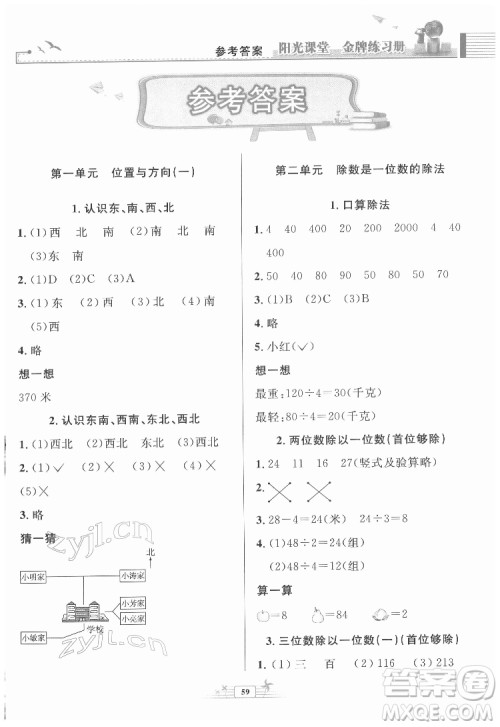 人民教育出版社2022阳光课堂金牌练习册数学三年级下册人教版福建专版答案