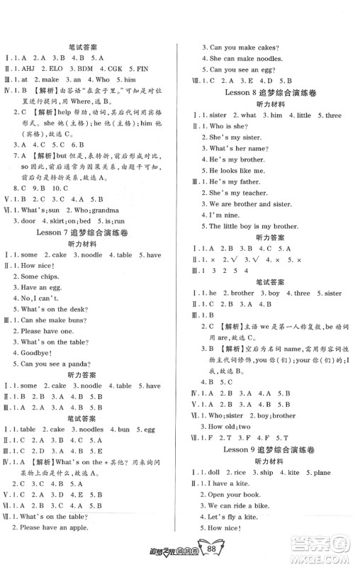 天津科学技术出版社2022追梦之旅铺路卷三年级英语下册KP科普版河南专版答案
