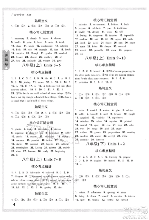 新疆青少年出版社2022中考面对面九年级英语通用版广西专版参考答案