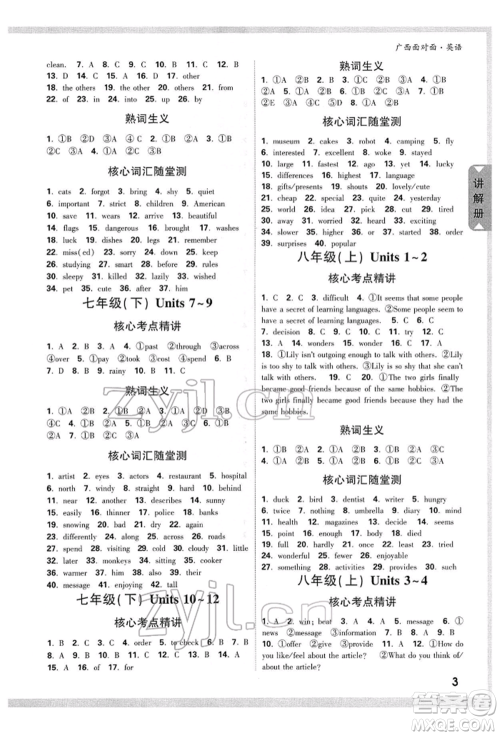 新疆青少年出版社2022中考面对面九年级英语通用版广西专版参考答案 新疆青少年出版社2022中考面对面九年级英语通用版广西专版参考答案