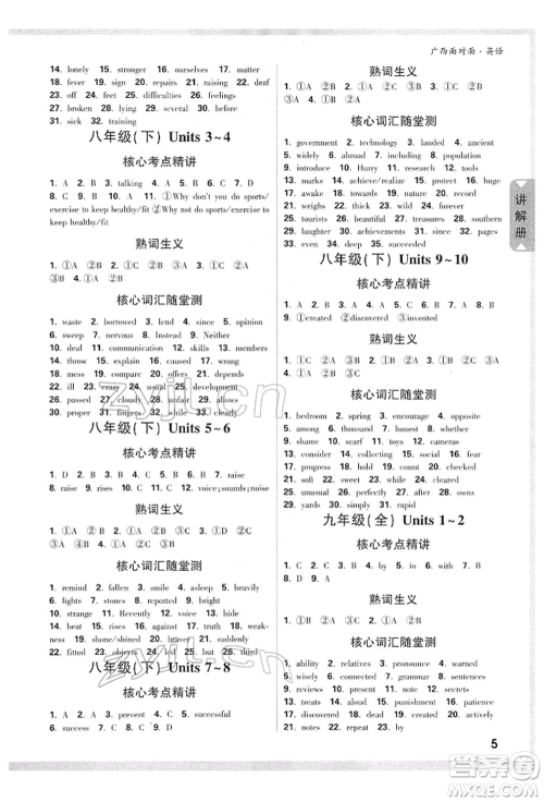 新疆青少年出版社2022中考面对面九年级英语通用版广西专版参考答案