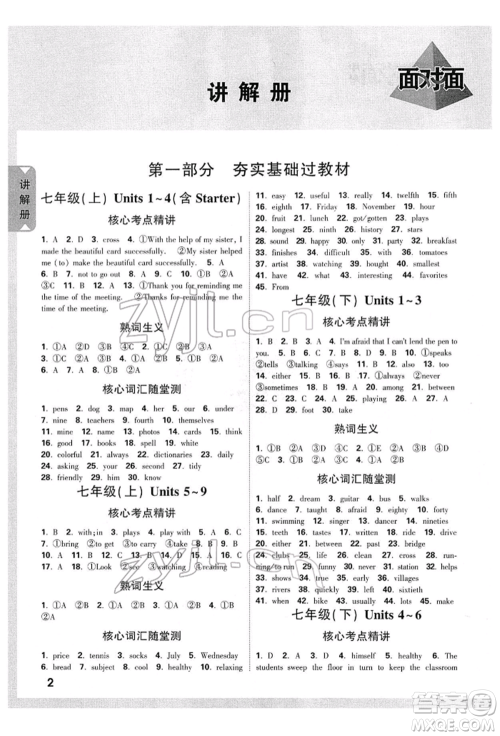 新疆青少年出版社2022中考面对面九年级英语通用版广西专版参考答案 新疆青少年出版社2022中考面对面九年级英语通用版广西专版参考答案