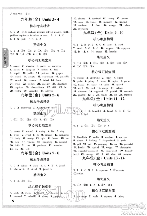 新疆青少年出版社2022中考面对面九年级英语通用版广西专版参考答案