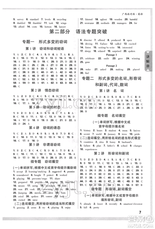 新疆青少年出版社2022中考面对面九年级英语通用版广西专版参考答案 新疆青少年出版社2022中考面对面九年级英语通用版广西专版参考答案