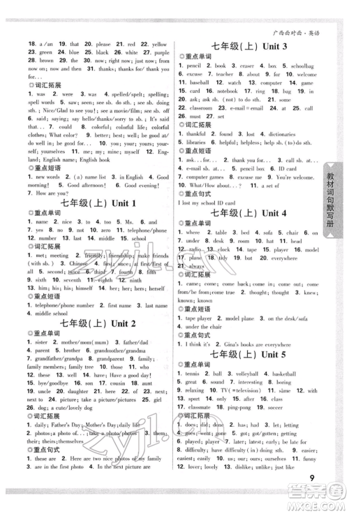 新疆青少年出版社2022中考面对面九年级英语通用版广西专版参考答案