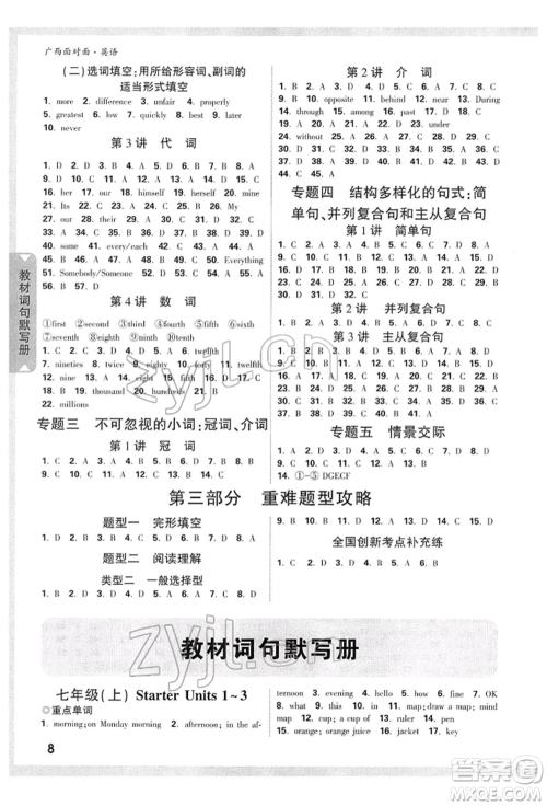 新疆青少年出版社2022中考面对面九年级英语通用版广西专版参考答案 新疆青少年出版社2022中考面对面九年级英语通用版广西专版参考答案