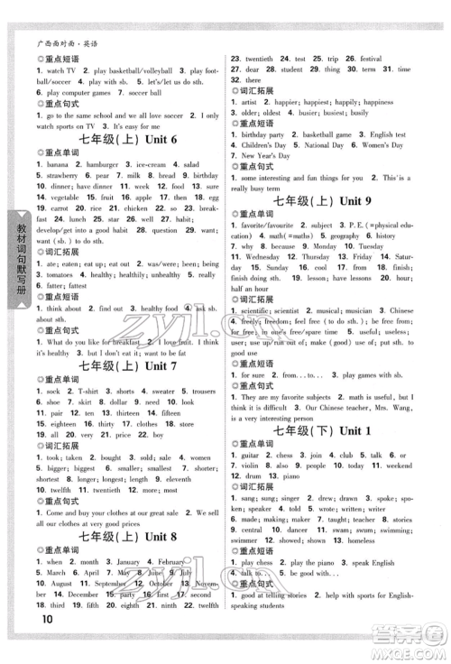 新疆青少年出版社2022中考面对面九年级英语通用版广西专版参考答案