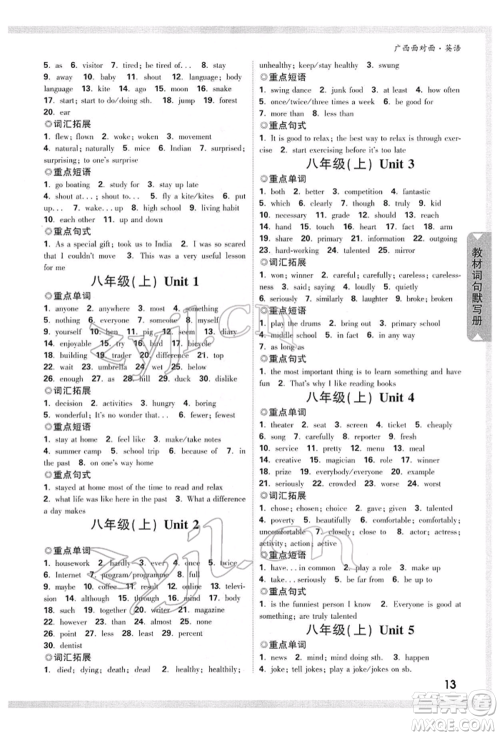 新疆青少年出版社2022中考面对面九年级英语通用版广西专版参考答案