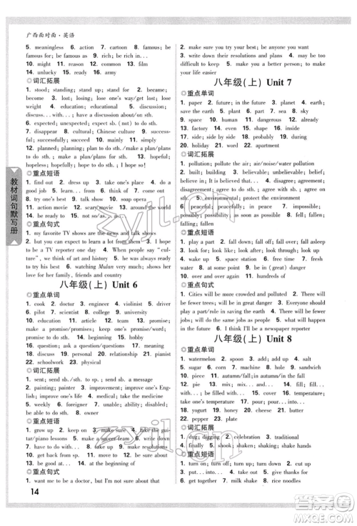 新疆青少年出版社2022中考面对面九年级英语通用版广西专版参考答案 新疆青少年出版社2022中考面对面九年级英语通用版广西专版参考答案