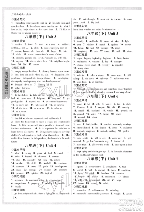 新疆青少年出版社2022中考面对面九年级英语通用版广西专版参考答案