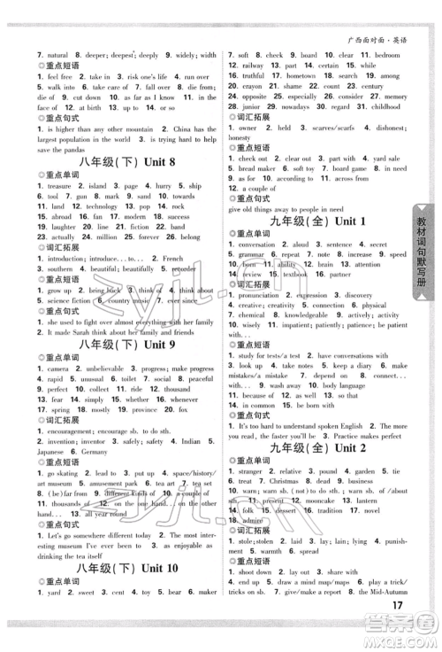 新疆青少年出版社2022中考面对面九年级英语通用版广西专版参考答案