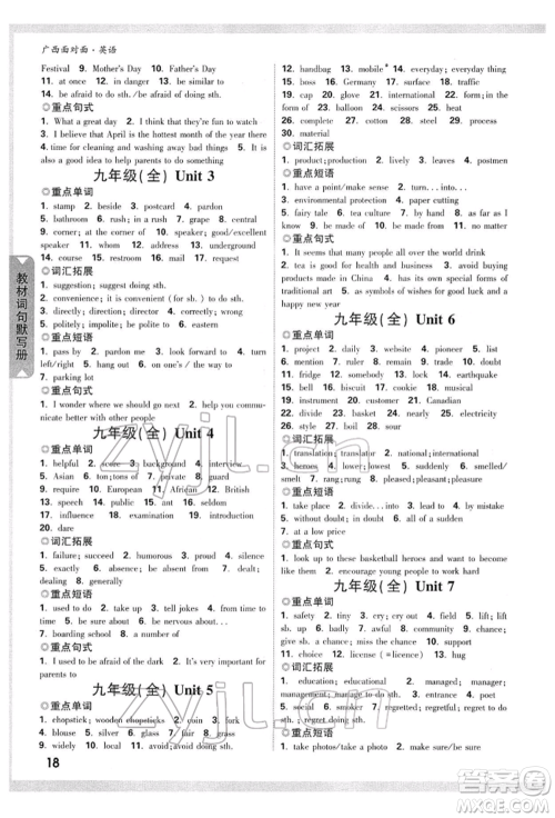 新疆青少年出版社2022中考面对面九年级英语通用版广西专版参考答案