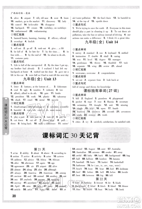 新疆青少年出版社2022中考面对面九年级英语通用版广西专版参考答案 新疆青少年出版社2022中考面对面九年级英语通用版广西专版参考答案