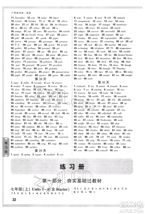 新疆青少年出版社2022中考面对面九年级英语通用版广西专版参考答案 新疆青少年出版社2022中考面对面九年级英语通用版广西专版参考答案