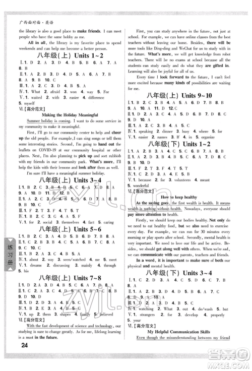 新疆青少年出版社2022中考面对面九年级英语通用版广西专版参考答案