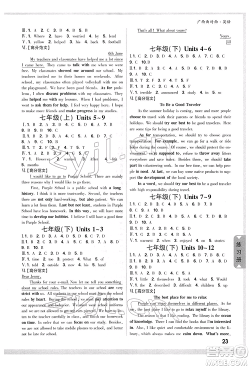 新疆青少年出版社2022中考面对面九年级英语通用版广西专版参考答案