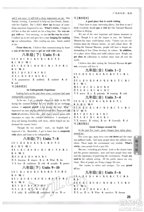 新疆青少年出版社2022中考面对面九年级英语通用版广西专版参考答案