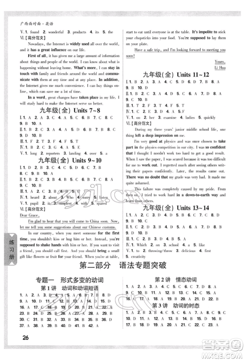 新疆青少年出版社2022中考面对面九年级英语通用版广西专版参考答案 新疆青少年出版社2022中考面对面九年级英语通用版广西专版参考答案