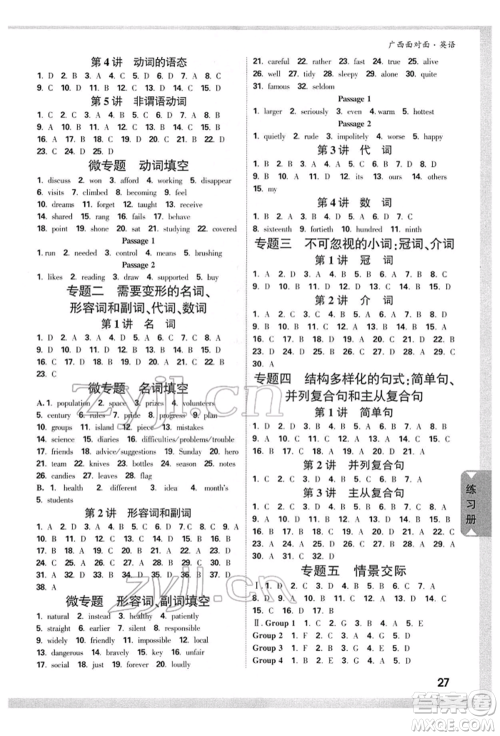 新疆青少年出版社2022中考面对面九年级英语通用版广西专版参考答案 新疆青少年出版社2022中考面对面九年级英语通用版广西专版参考答案