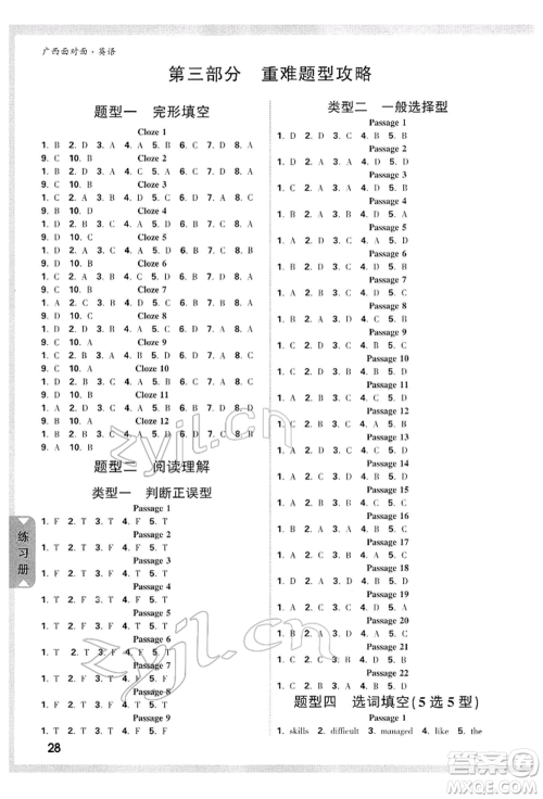 新疆青少年出版社2022中考面对面九年级英语通用版广西专版参考答案