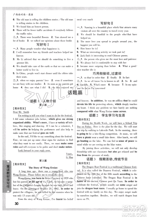 新疆青少年出版社2022中考面对面九年级英语通用版广西专版参考答案