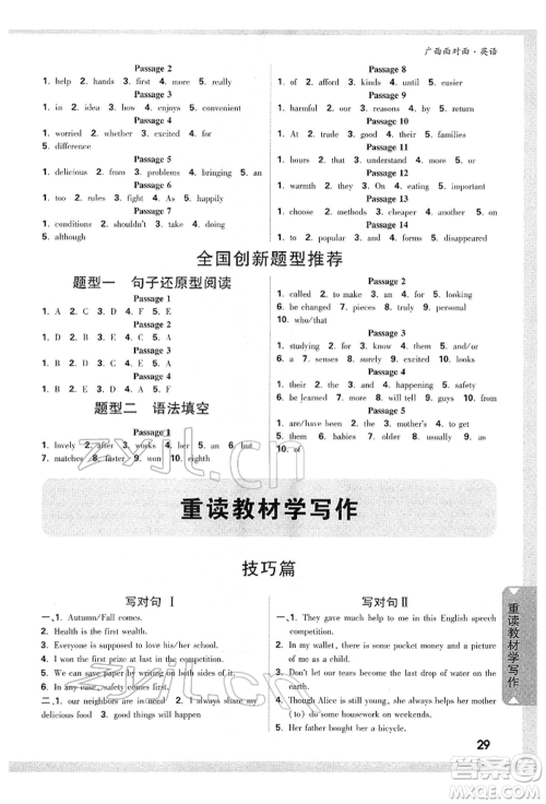 新疆青少年出版社2022中考面对面九年级英语通用版广西专版参考答案