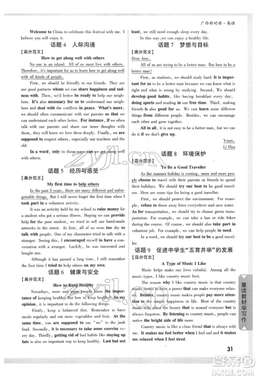 新疆青少年出版社2022中考面对面九年级英语通用版广西专版参考答案 新疆青少年出版社2022中考面对面九年级英语通用版广西专版参考答案
