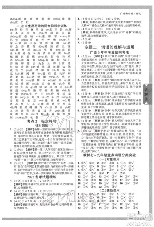 新疆青少年出版社2022中考面对面九年级语文通用版广西专版参考答案 新疆青少年出版社2022中考面对面九年级语文通用版广西专版参考答案