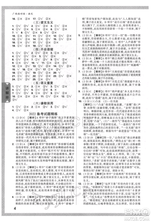 新疆青少年出版社2022中考面对面九年级语文通用版广西专版参考答案