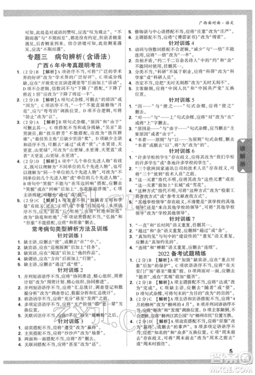 新疆青少年出版社2022中考面对面九年级语文通用版广西专版参考答案