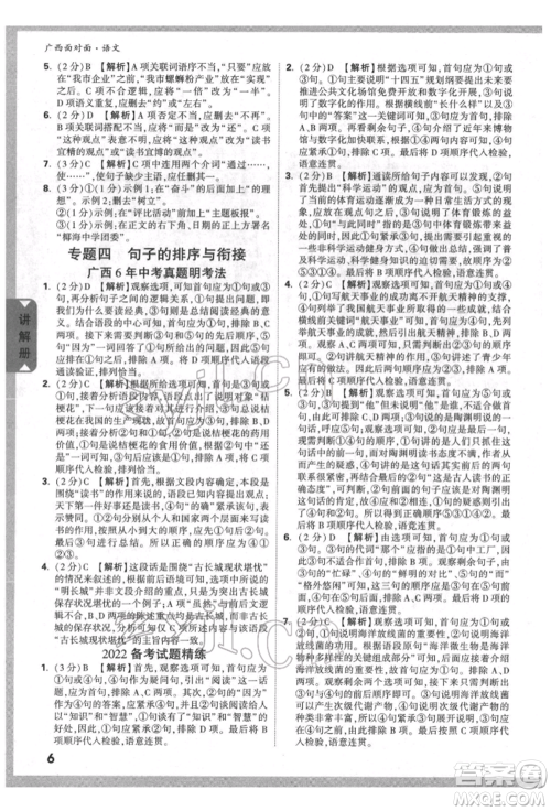 新疆青少年出版社2022中考面对面九年级语文通用版广西专版参考答案 新疆青少年出版社2022中考面对面九年级语文通用版广西专版参考答案