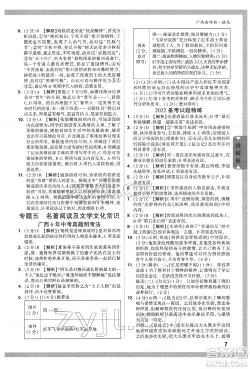 新疆青少年出版社2022中考面对面九年级语文通用版广西专版参考答案 新疆青少年出版社2022中考面对面九年级语文通用版广西专版参考答案
