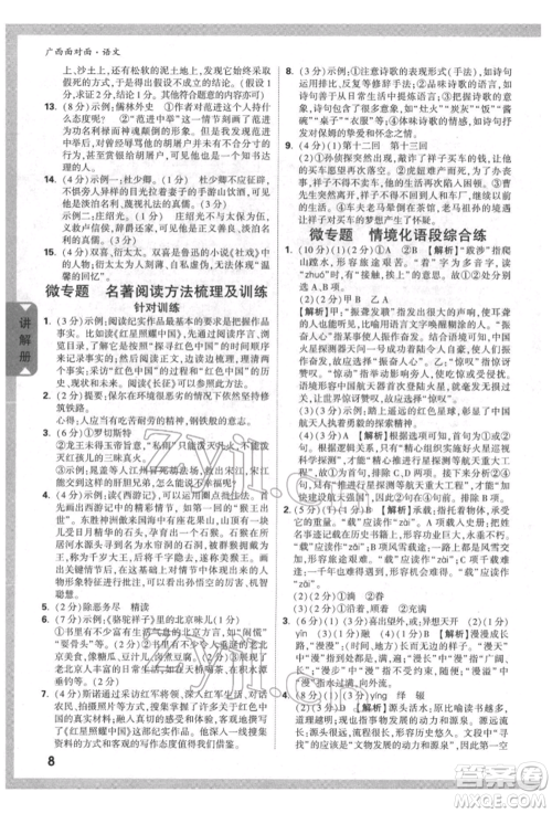 新疆青少年出版社2022中考面对面九年级语文通用版广西专版参考答案 新疆青少年出版社2022中考面对面九年级语文通用版广西专版参考答案