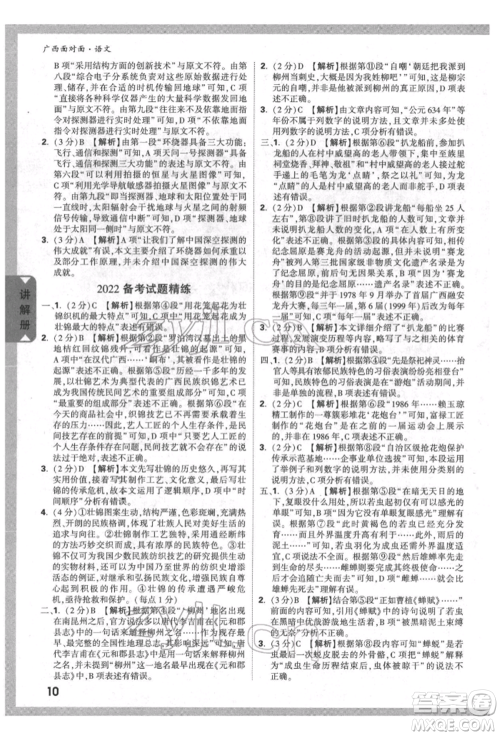 新疆青少年出版社2022中考面对面九年级语文通用版广西专版参考答案 新疆青少年出版社2022中考面对面九年级语文通用版广西专版参考答案