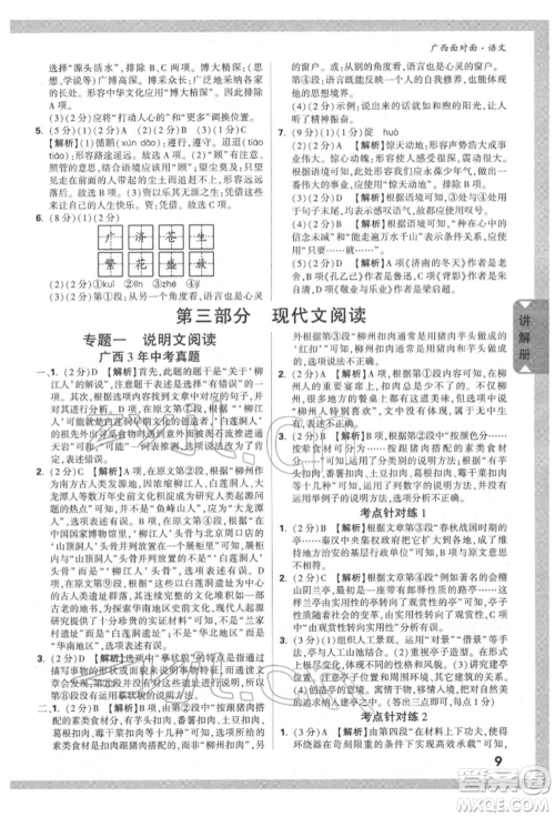新疆青少年出版社2022中考面对面九年级语文通用版广西专版参考答案 新疆青少年出版社2022中考面对面九年级语文通用版广西专版参考答案
