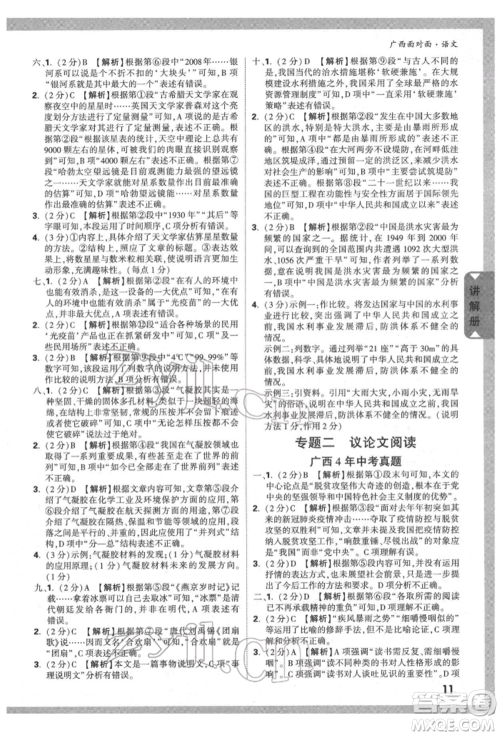新疆青少年出版社2022中考面对面九年级语文通用版广西专版参考答案 新疆青少年出版社2022中考面对面九年级语文通用版广西专版参考答案