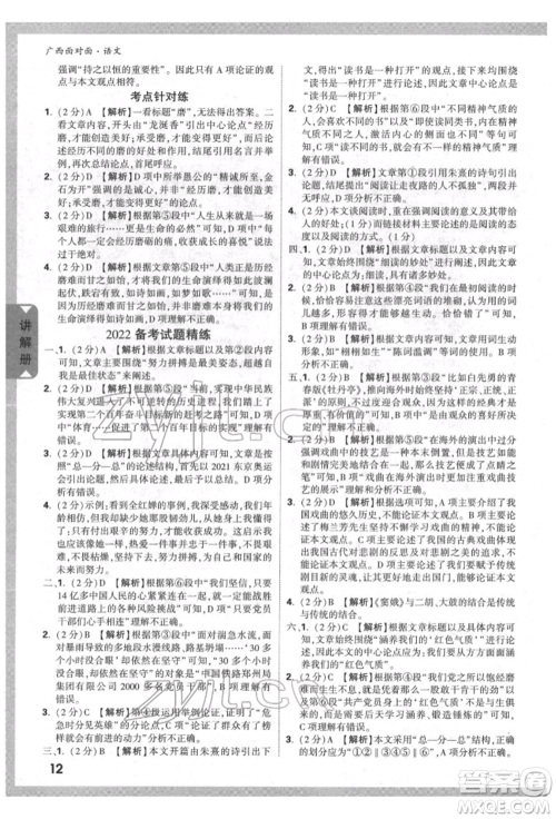 新疆青少年出版社2022中考面对面九年级语文通用版广西专版参考答案