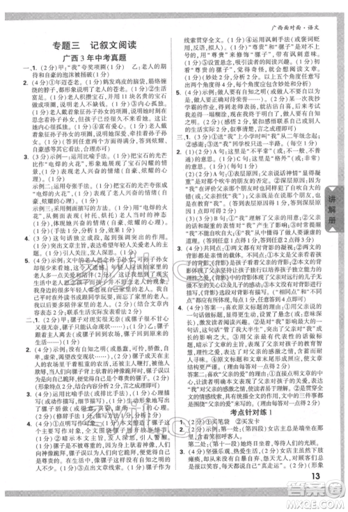 新疆青少年出版社2022中考面对面九年级语文通用版广西专版参考答案 新疆青少年出版社2022中考面对面九年级语文通用版广西专版参考答案